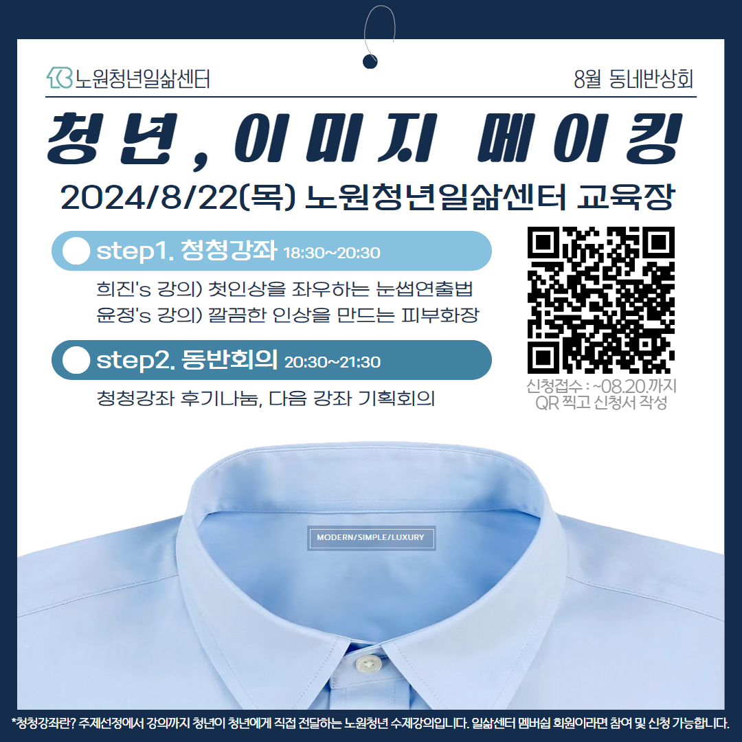 8월 동네반상회 참여자 모집