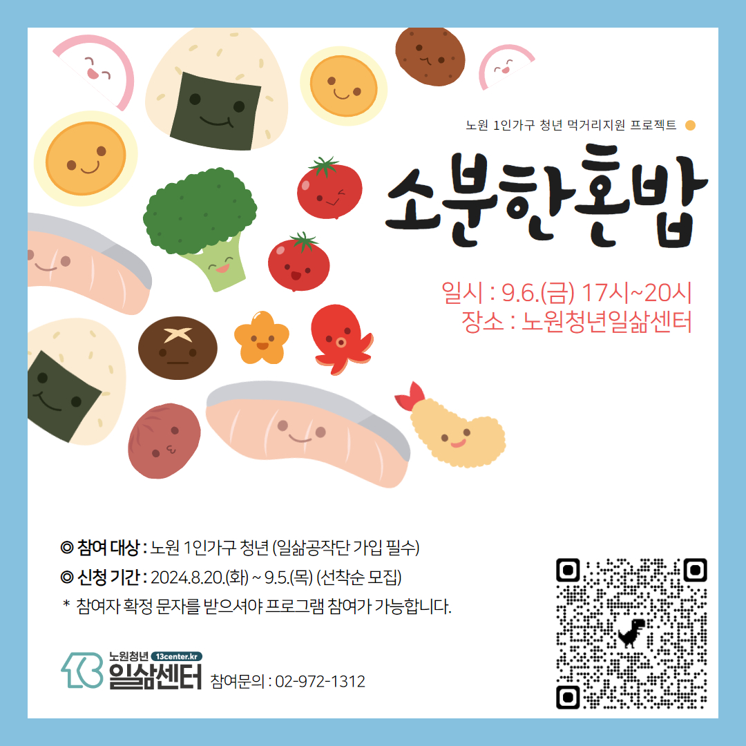 [1인가구] 9월 소분한혼밥 참여자모집