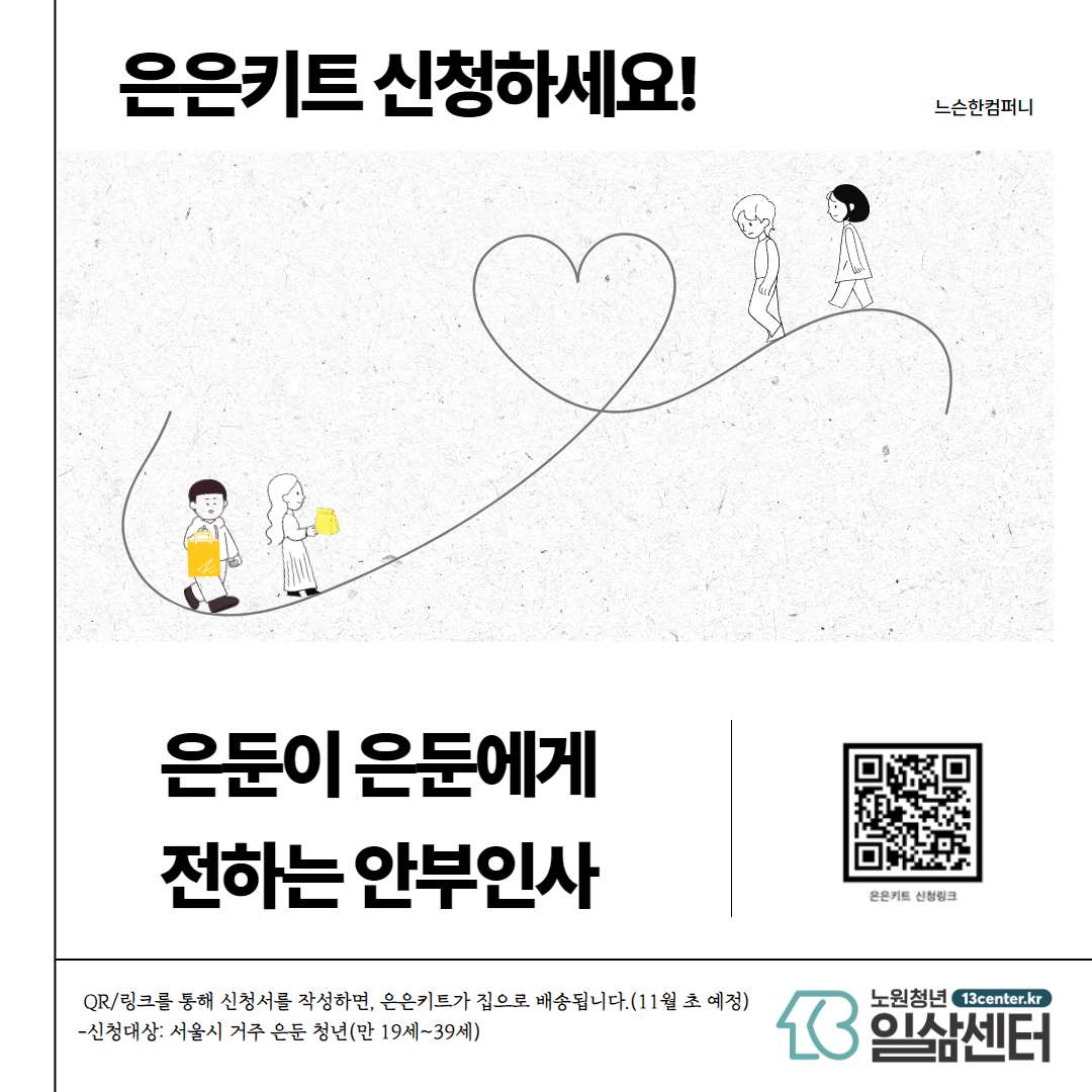 은은키트 신청자 모집