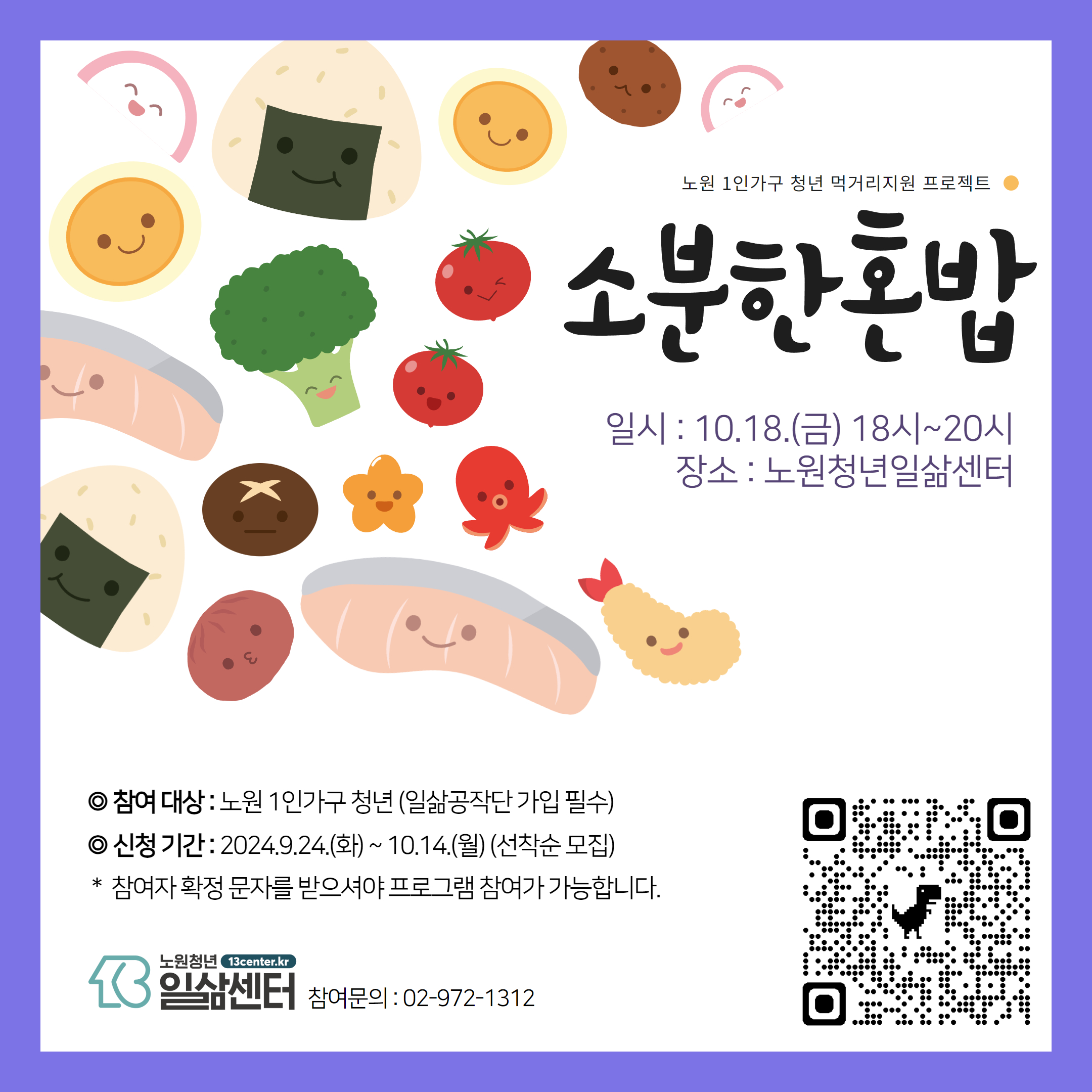 [1인가구] 10월 소분한혼밥 참여자모집