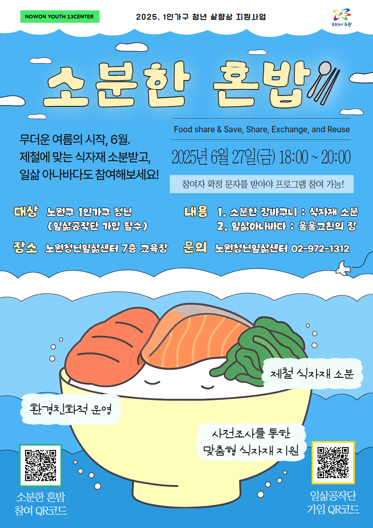 1인가구 청년 삶향상 지원사업
