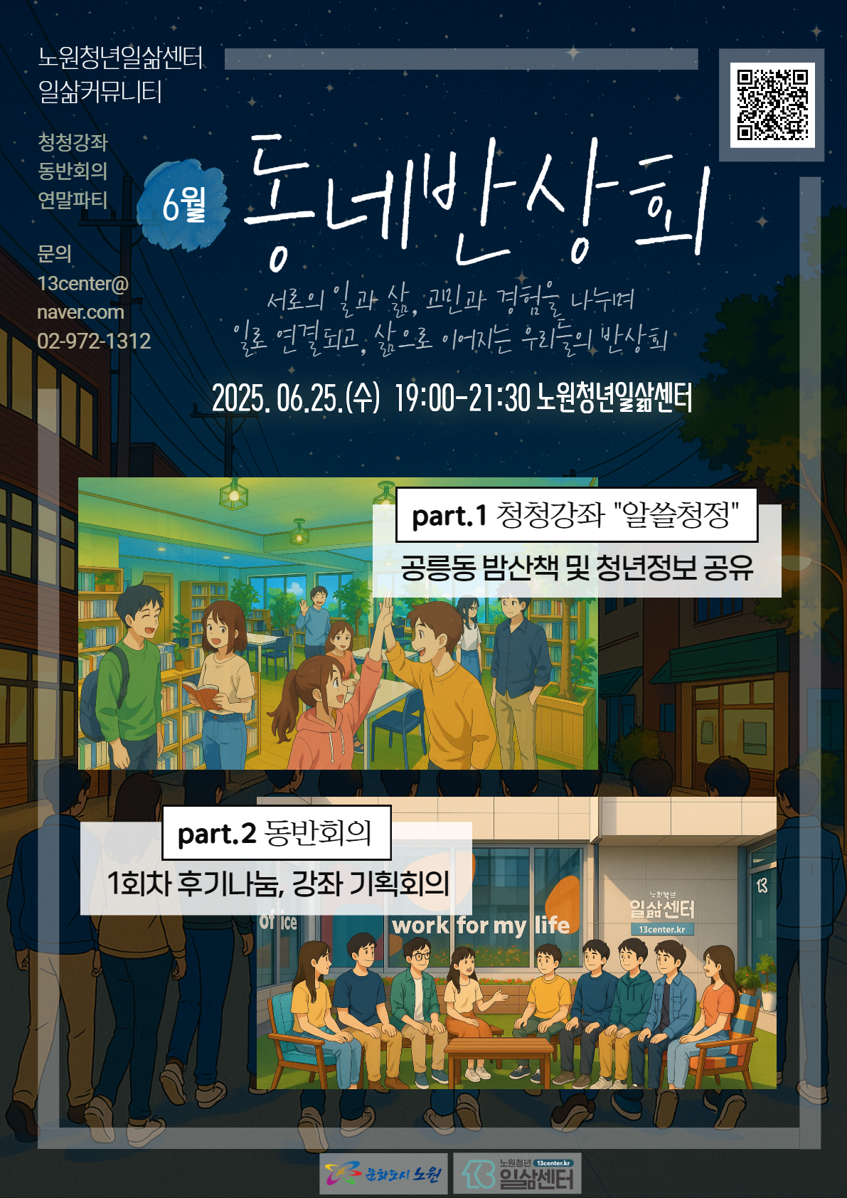 6월 동네반상회 참여자 모집