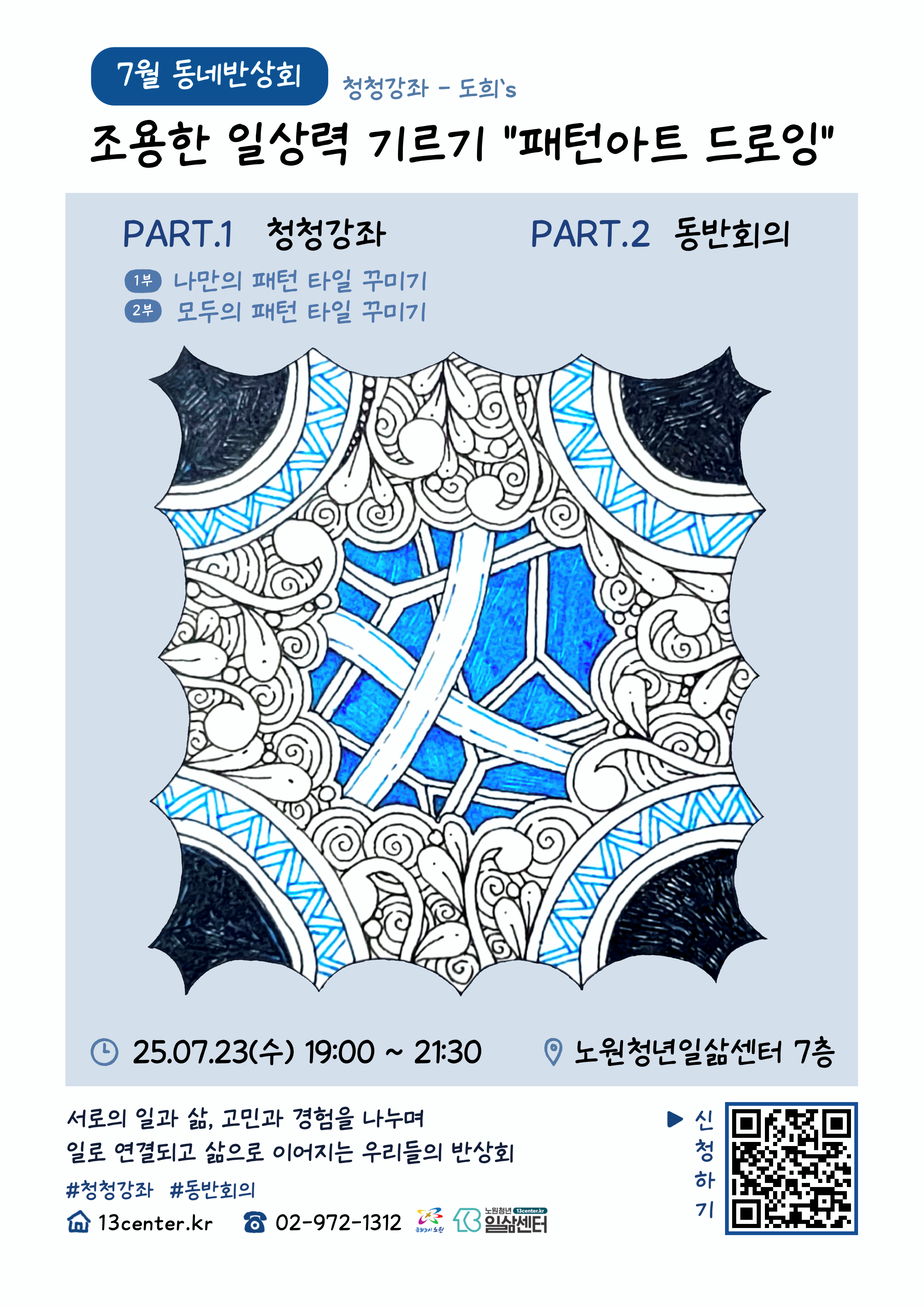 7월 동네반상회 참여자 모집