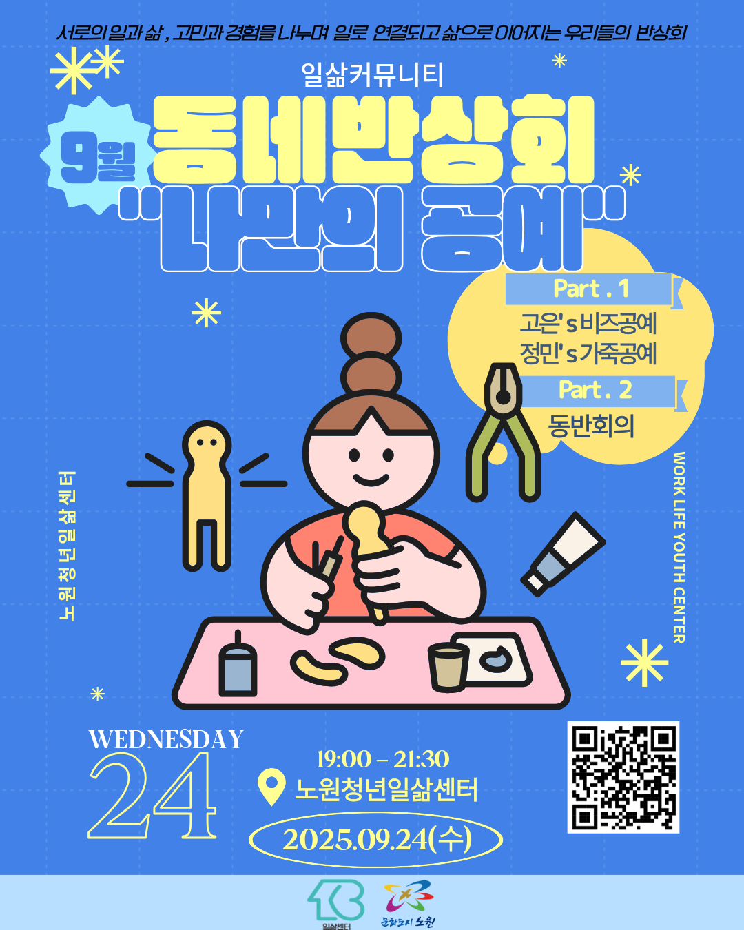 9월 동네반상회 참여자 모집
