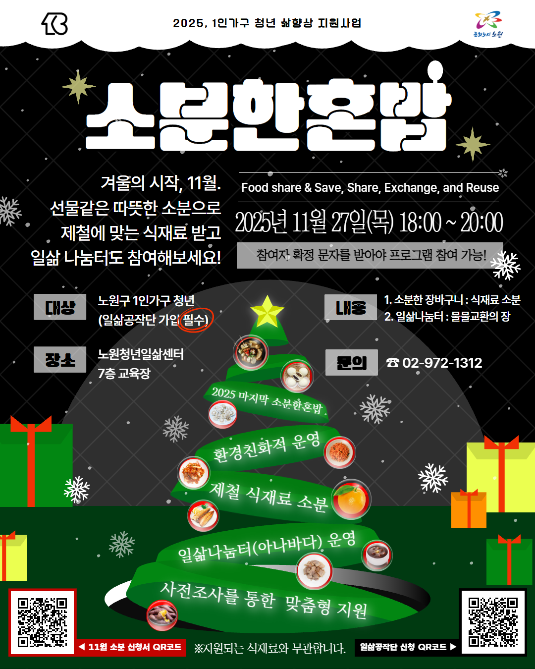 소분한혼밥 (11월)