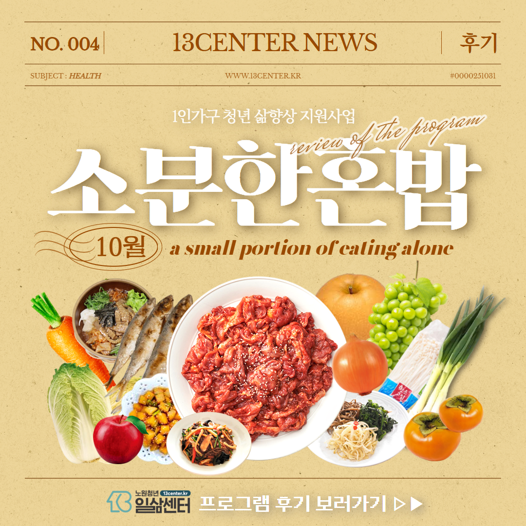 소분한혼밥 (10월)