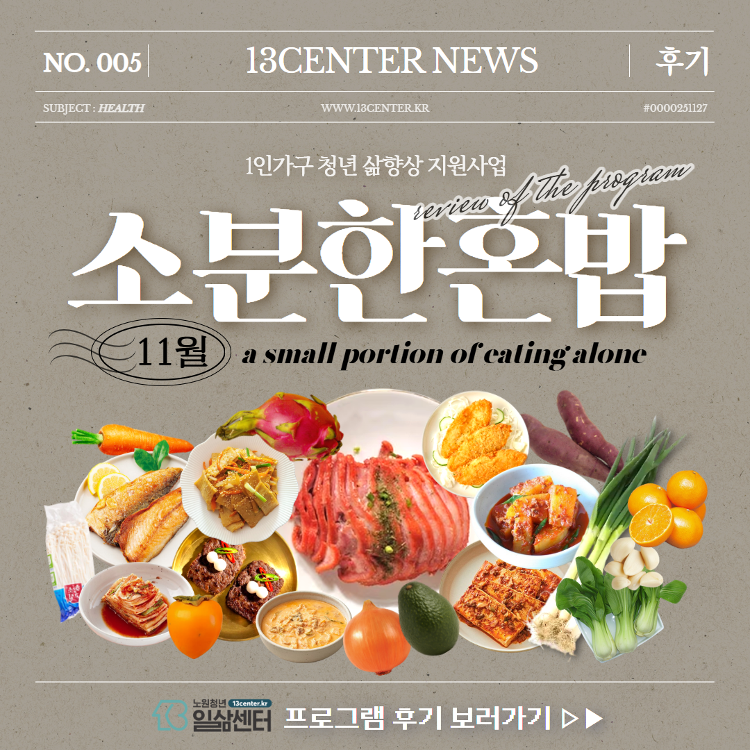 소분한혼밥 (11월)