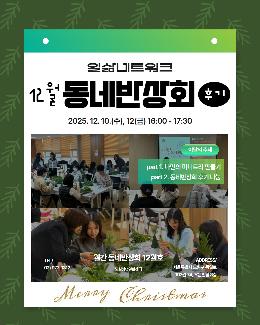 12월 동네반상회 후기