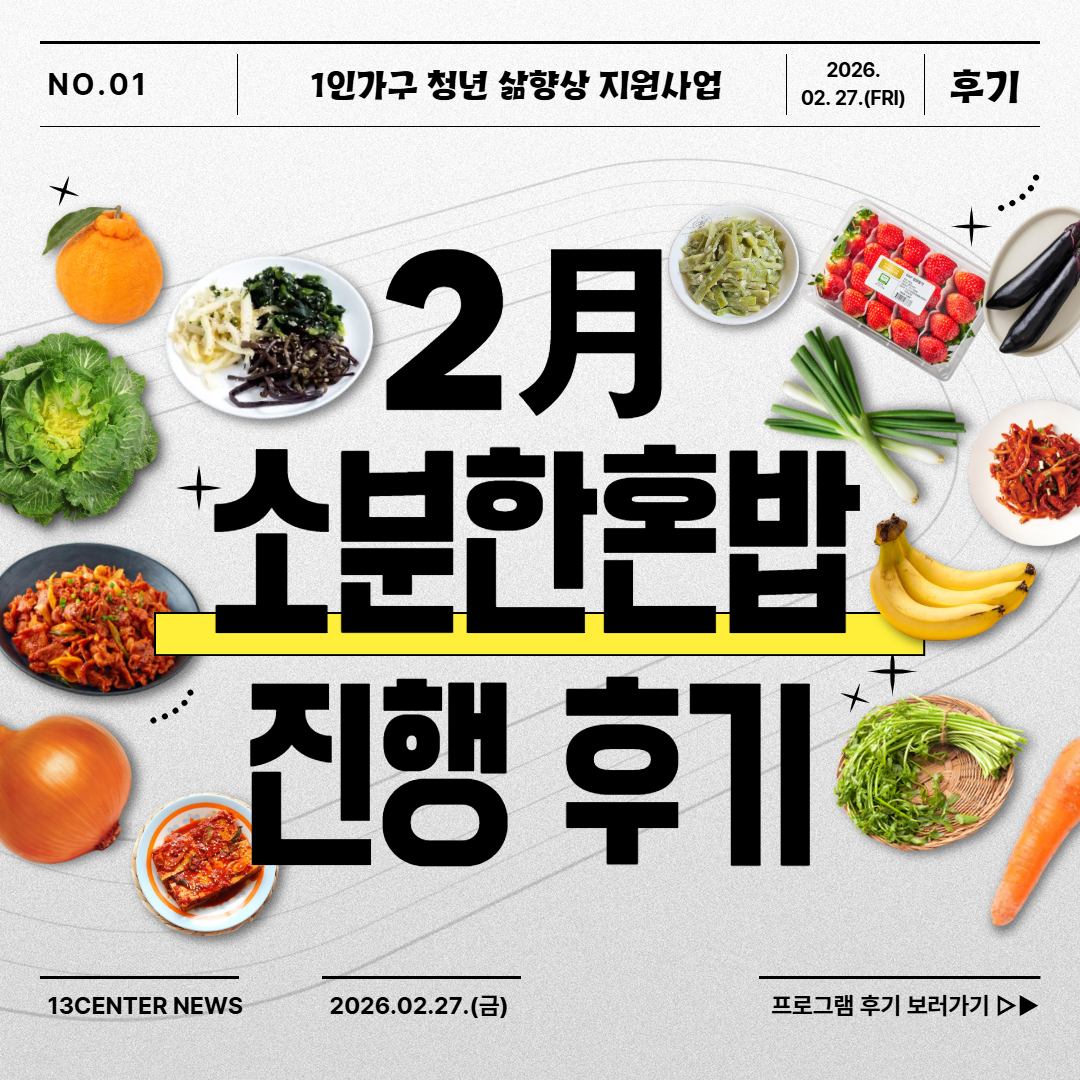 2026 소분한혼밥 (2월)
