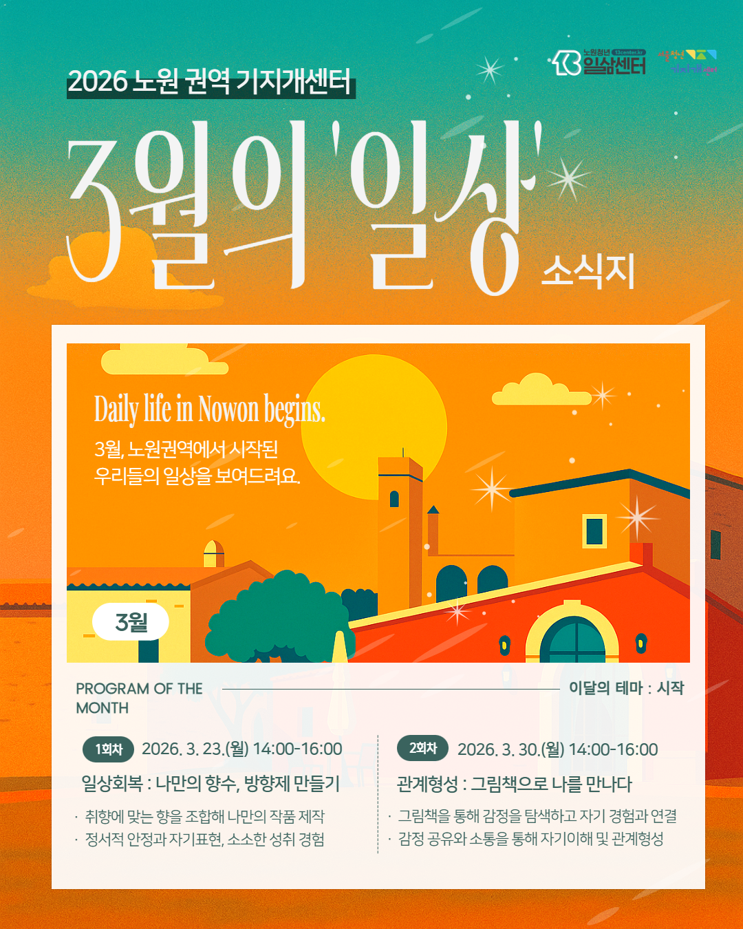 주간지원센터 일상 3월 소식지