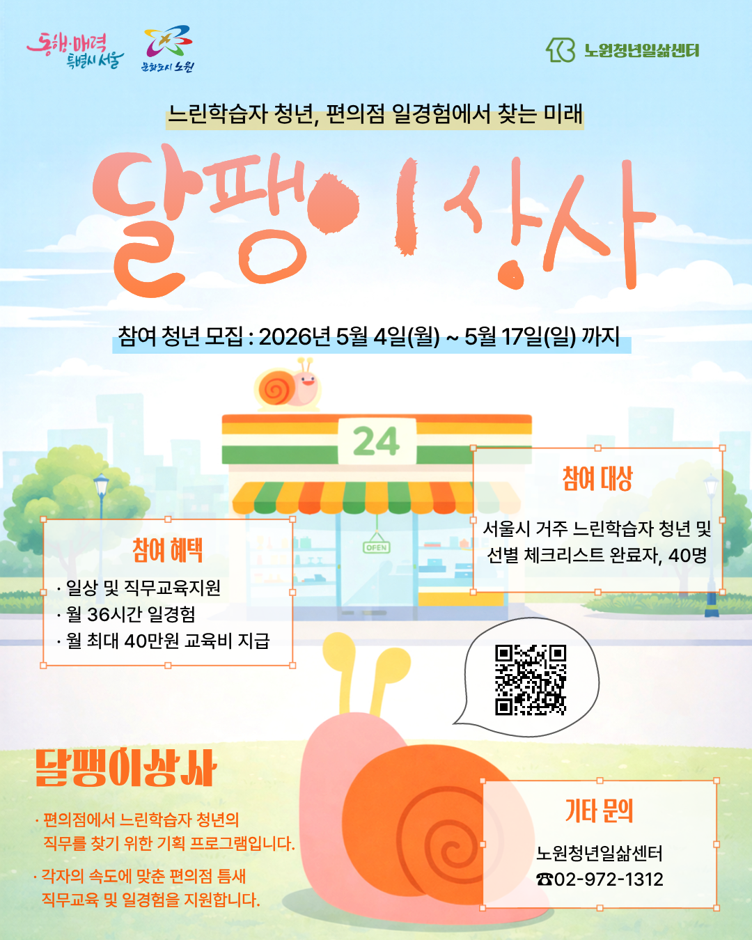 취업취약청년 취업역량 강화사업