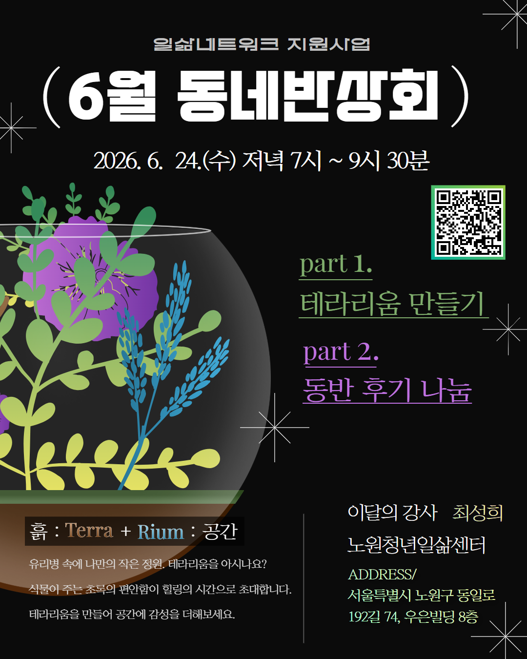 6월 동네반상회