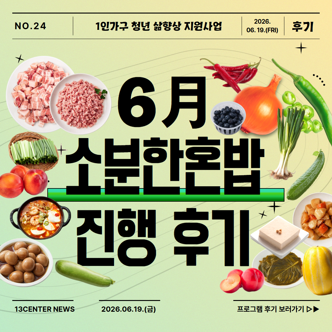 2026 소분한혼밥 (6월)