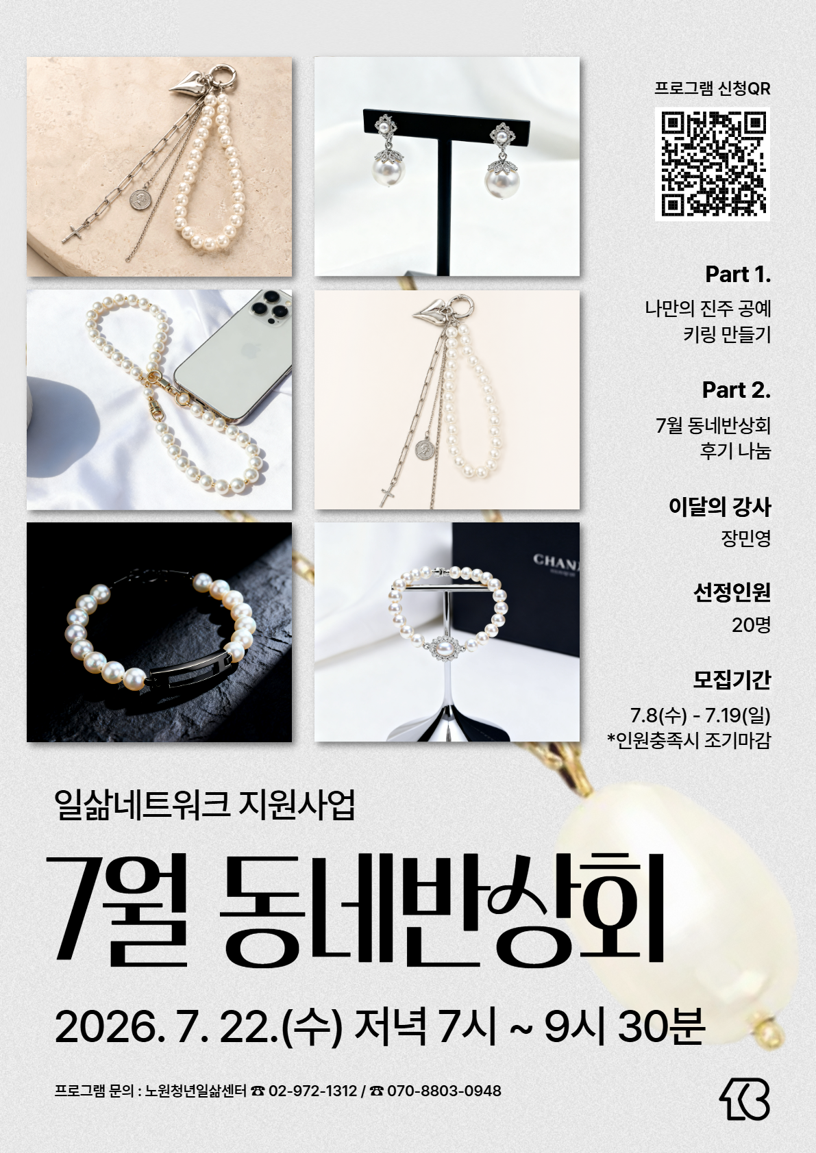 7월 동네반상회