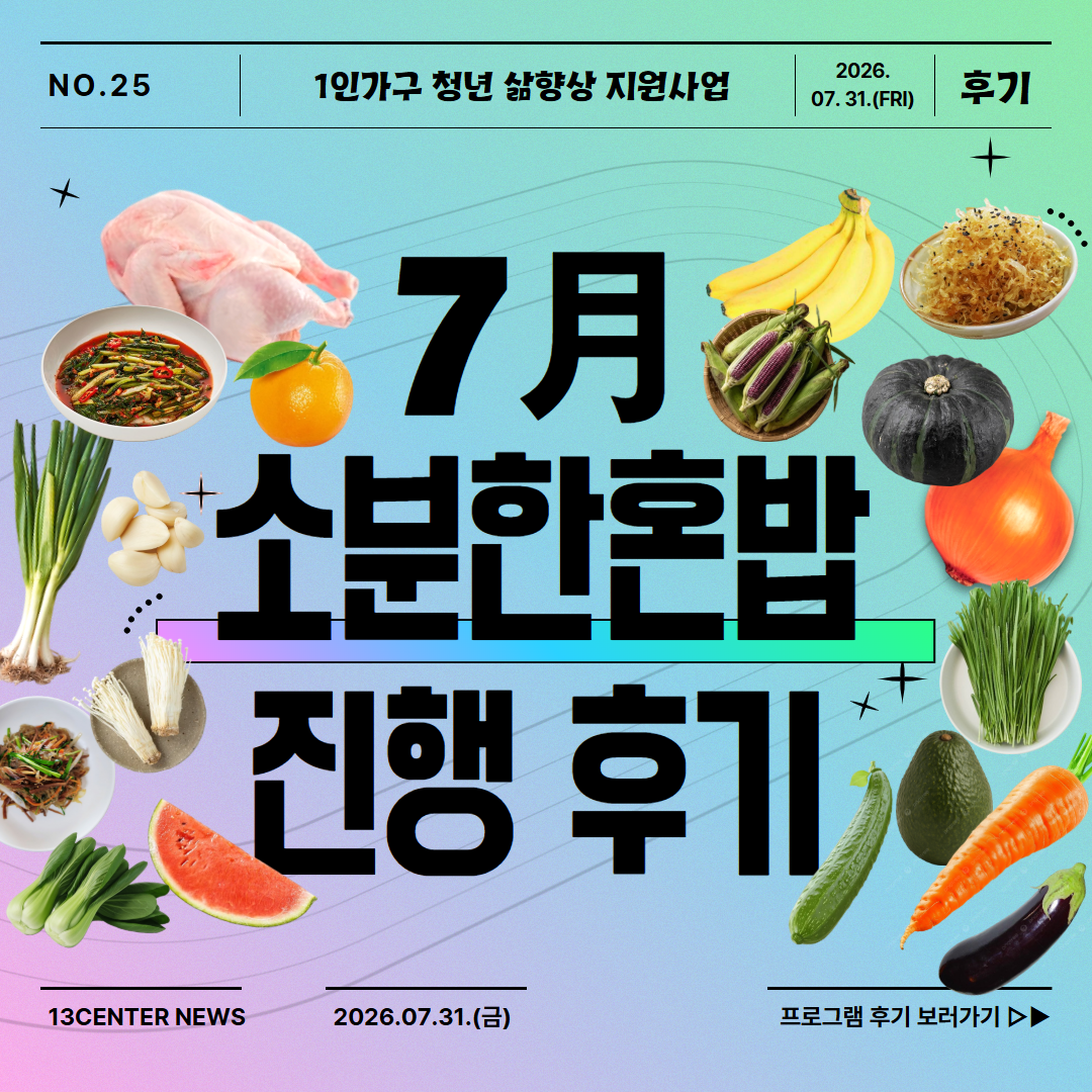 2026 소분한혼밥 (7월)