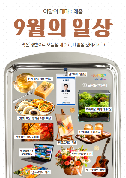 주간지원센터 '일상' 9월 프로그램