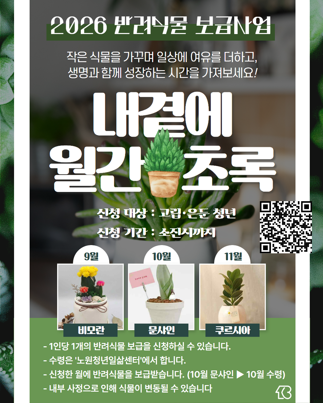 내곁에 월간초록