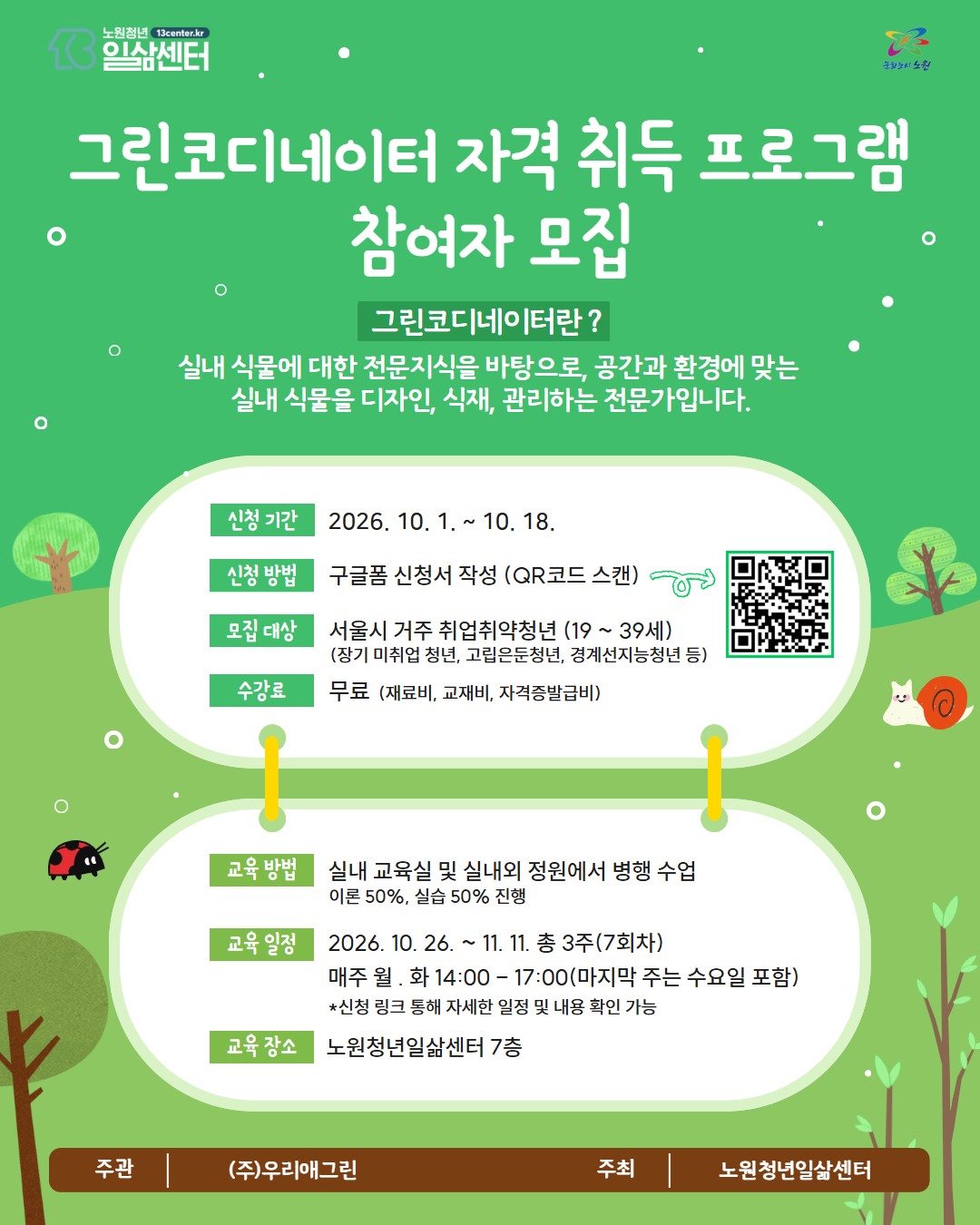그린 코디네이터