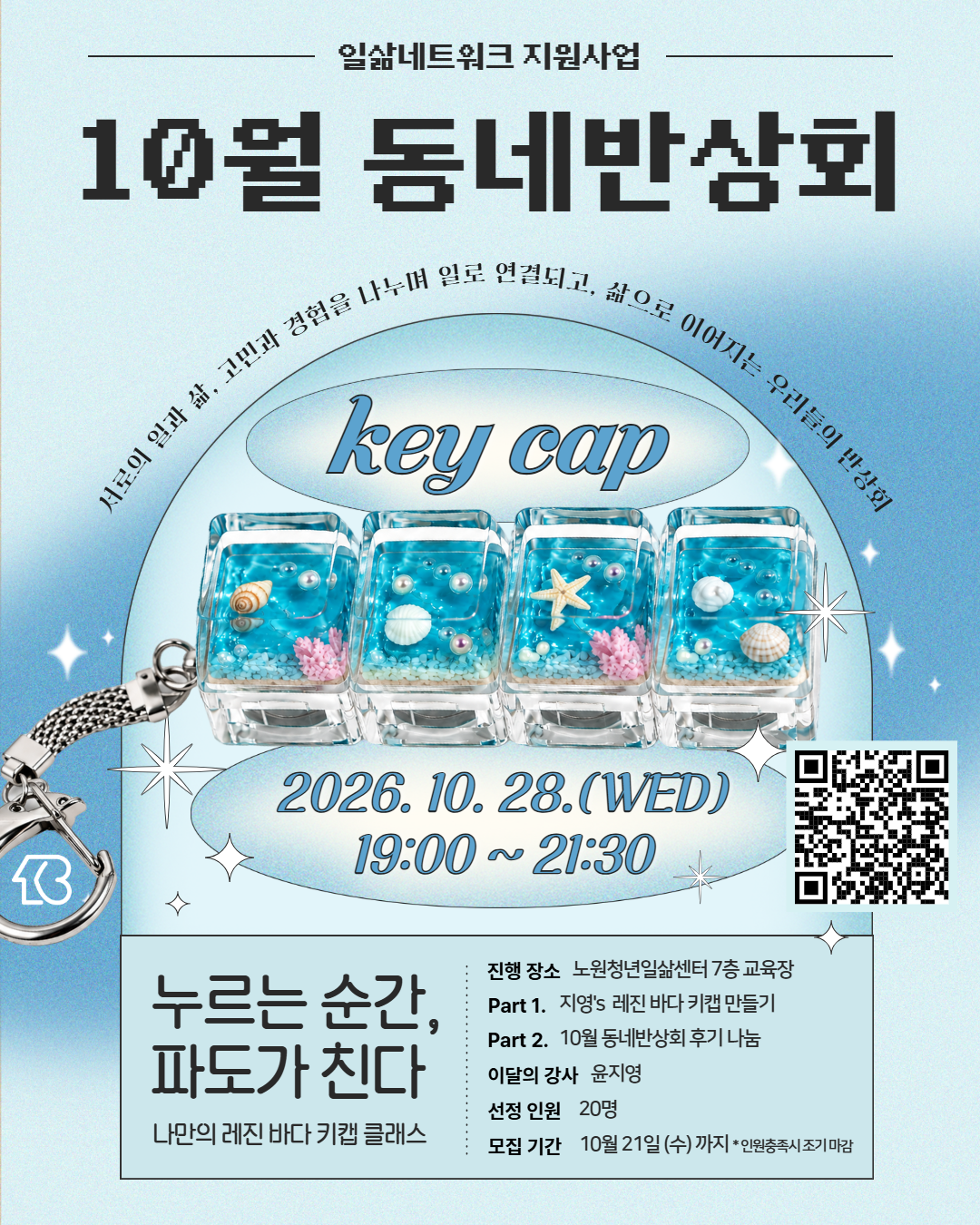 10월 동네반상회